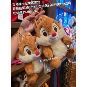 香港迪士尼樂園限定 蒂蒂 造型25公分小型玩偶斜背包 (BP0028)